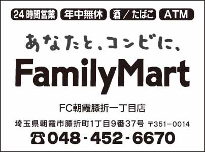 FamilyMart FC朝霞膝折一丁目店