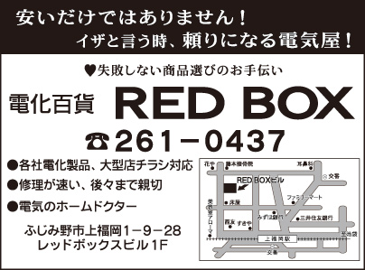 電化百貨 RED BOX