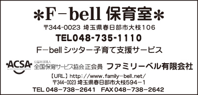 F-bell保育室