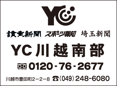 YC読売センター 川越南部