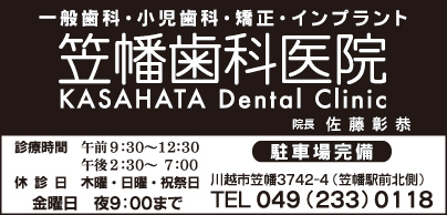 笠幡歯科医院