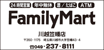 FamilyMart 川越笠幡店