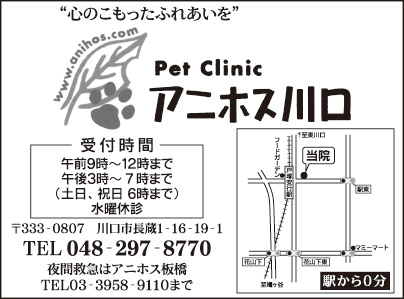 Pet Clinic アニホス川口