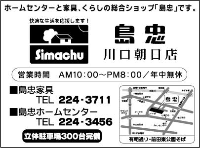 島忠家具　川口朝日店