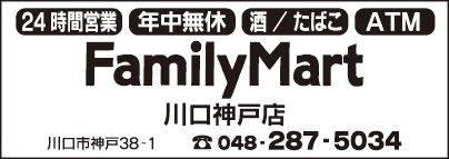 ファミリーマート 川口神戸店