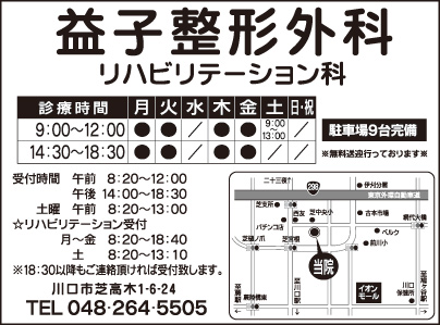 益子整形外科