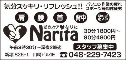 ぼでぃケア Narita