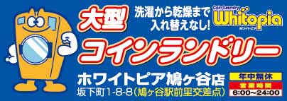 家族葬会館 グリーンホールはとがや