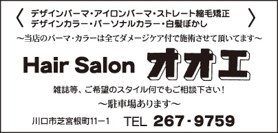 Hair Salon オオエ