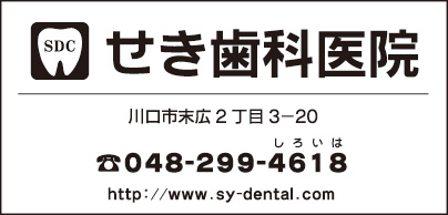 せき歯科医院