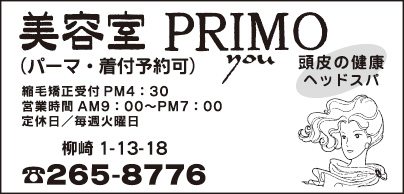 美容室PRIMO you