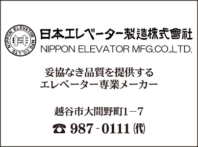 日本エレベーター製造㈱