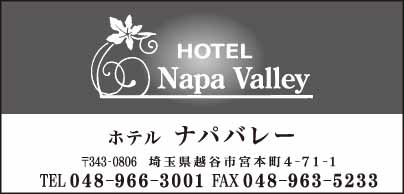 ホテル ナパバレー