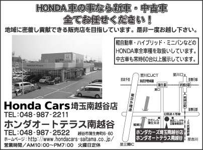 Honda Cars 埼玉南越谷店
