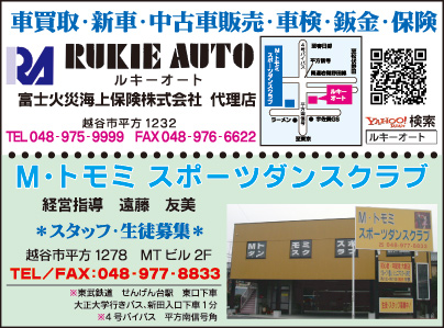 RUKIE AUTO・M・トモミ スポーツダンスクラブ