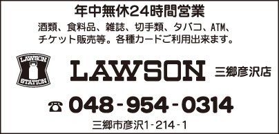LAWSON 三郷彦沢店