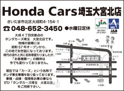 Honda Cars 埼玉大宮北店