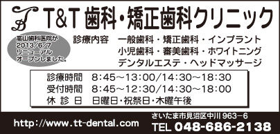 T＆T歯科・矯正歯科クリニック
