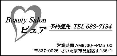 Beauty Salon ピュア