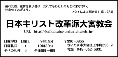 日本キリスト改革派大宮教会