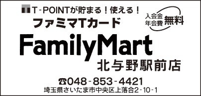 ファミリーマート 北与野駅前店