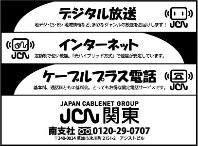 JNC関東 南支社