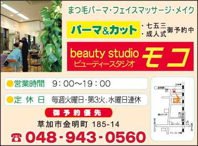 beauty studio モコ