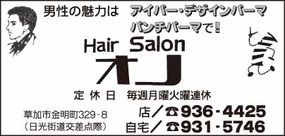 Hair Salon オノ