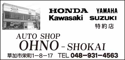 AUTO SHOP OHNO-SHOKAI