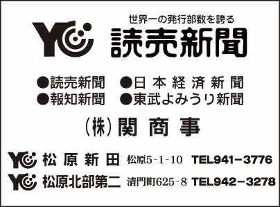 YC読売新聞 ㈱関商事