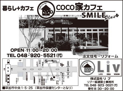 COCO家カフェ SMILE Plus　㈱リヴ