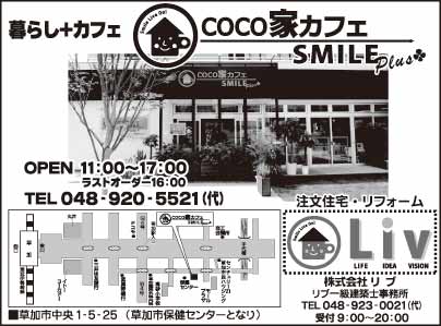 COCO家カフェ SMILE Plus ㈱リブ