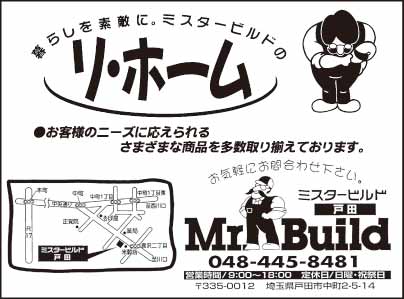 Mr.Build 戸田