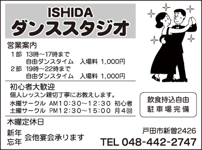 ISHIDA ダンススタジオ