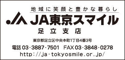 JA東京スマイル 足立支店