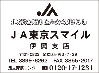 JA東京スマイル 伊興支店
