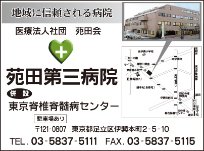 苑田第三病院