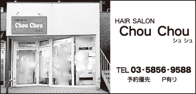 HAIR SALON Chou Chou