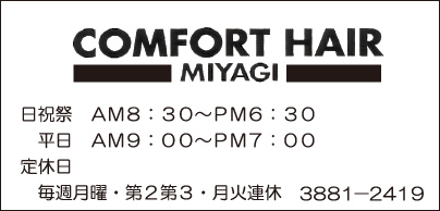 COMFORT HAIR MIYAGI