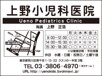 上野小児科医院