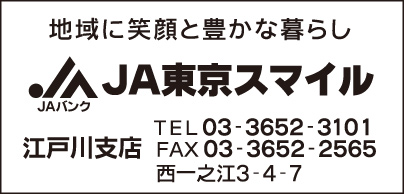 JA東京スマイル 江戸川支店