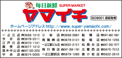 SUPER MARKET ヤマイチ 東小岩店