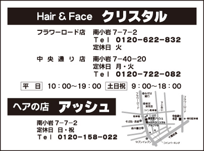 Hair ＆ Face クリスタル・ヘアの店 アッシュ