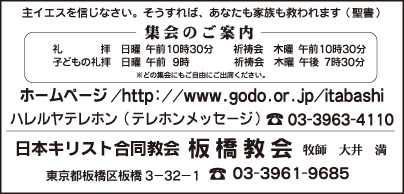 日本キリスト合同教会 板橋教会