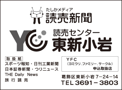 YC読売センター 東新小岩