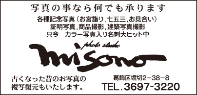 photo studio misono