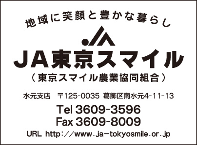 JA東京スマイル 水元支店