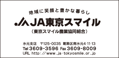 JA東京スマイル 水元支店