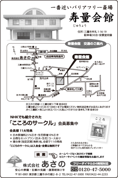 寿量会館 ㈱あさの