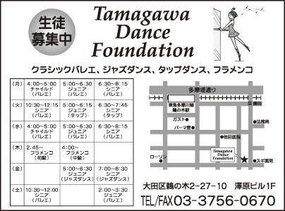 Tamagawa Dance Foundation